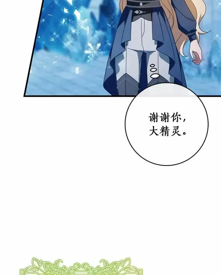 《成为主角的命定救星》106.战前准备图83