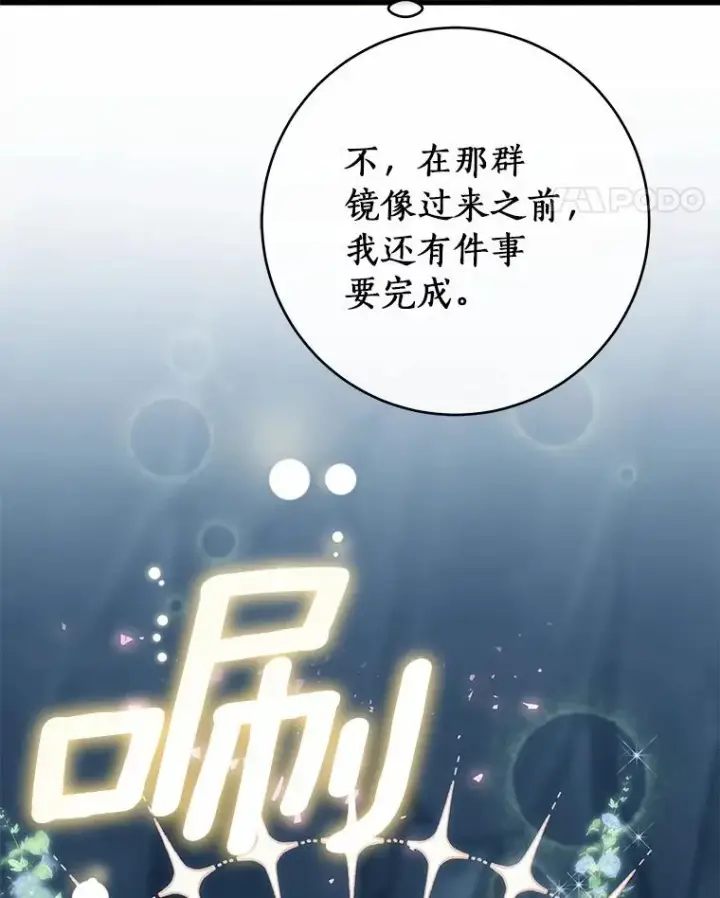 《成为主角的命定救星》106.战前准备图86