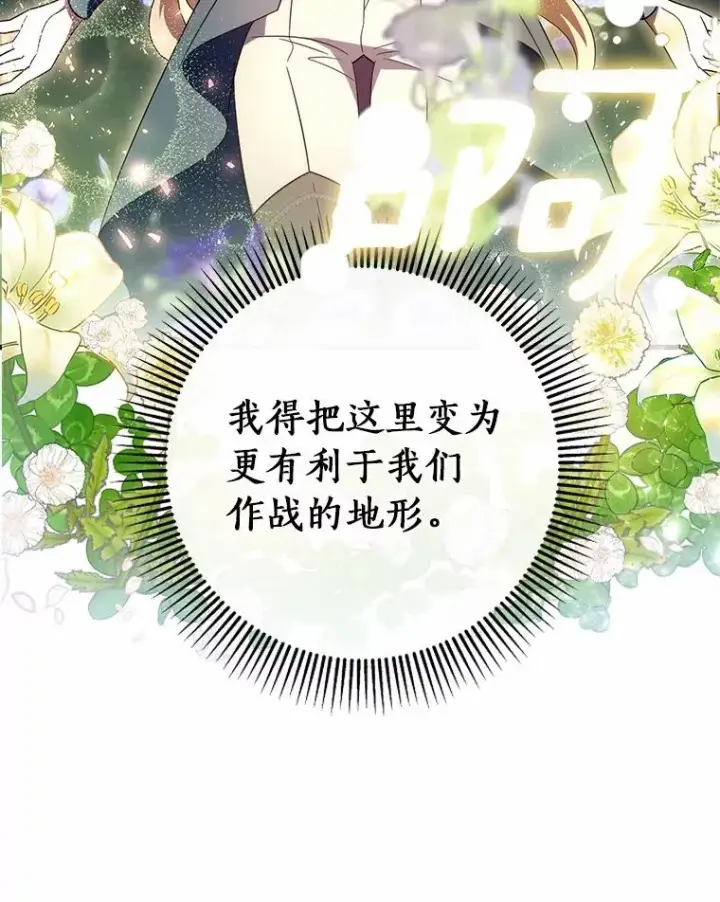 《成为主角的命定救星》106.战前准备图88