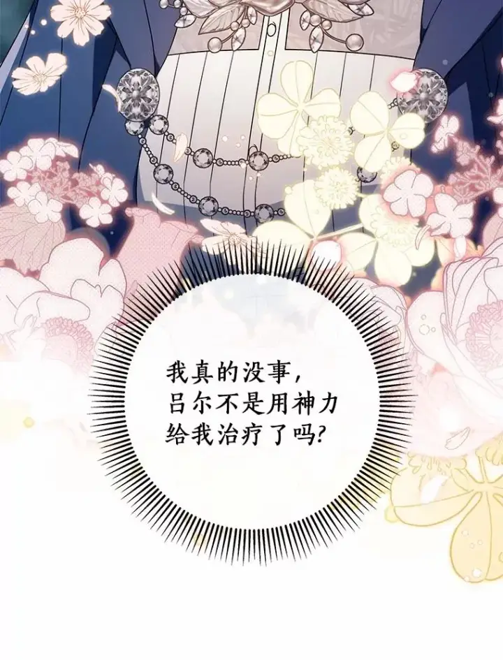 《成为主角的命定救星》106.战前准备图91