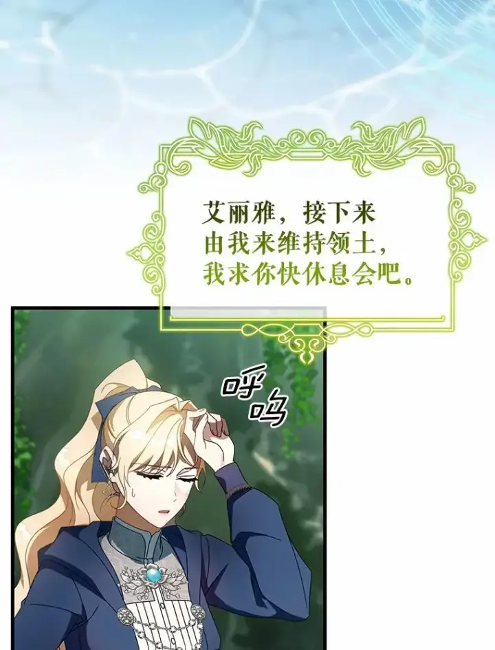 《成为主角的命定救星》106.战前准备图95