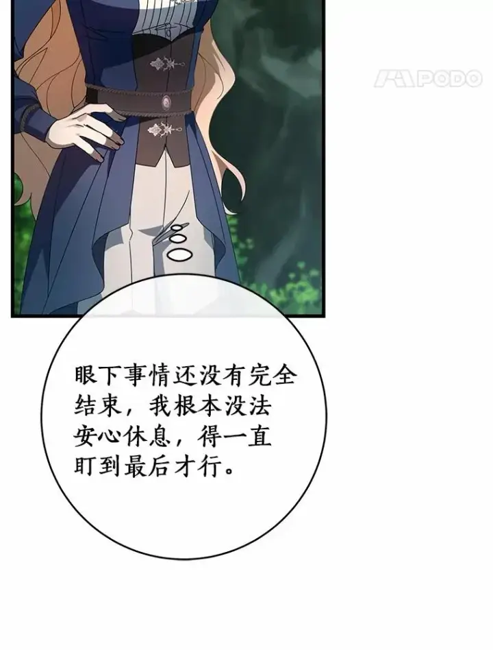 《成为主角的命定救星》106.战前准备图96