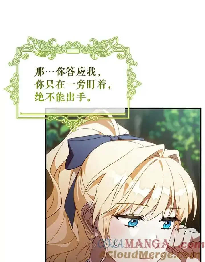 《成为主角的命定救星》106.战前准备图97