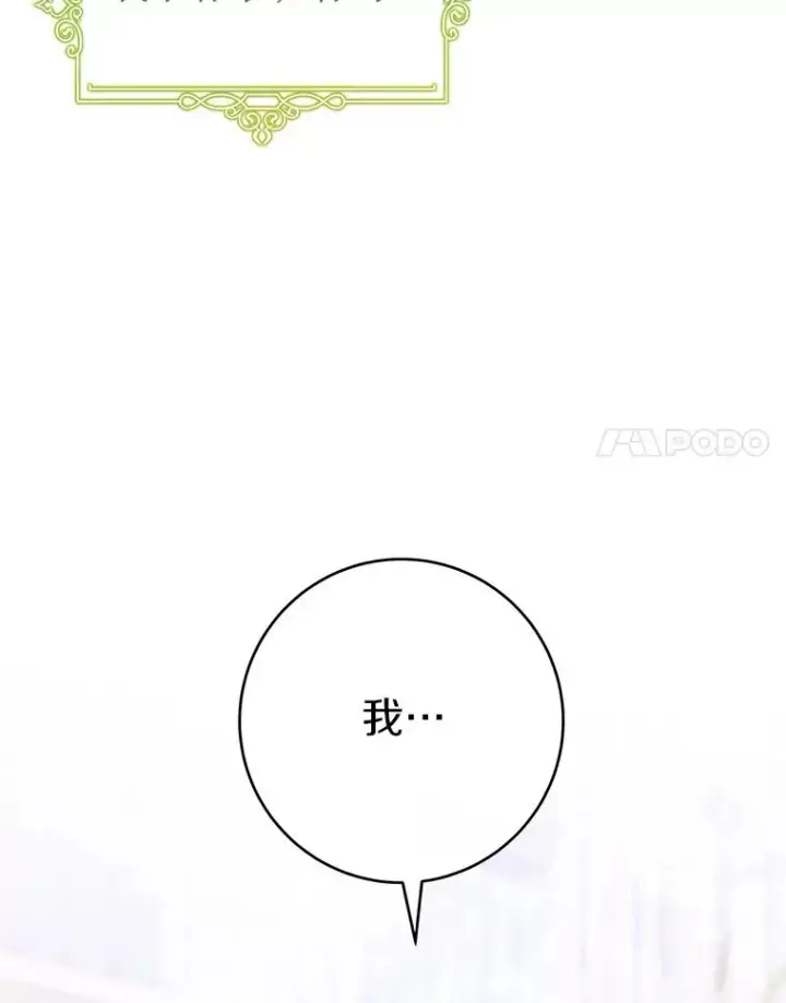 《成为主角的命定救星》106.战前准备图99