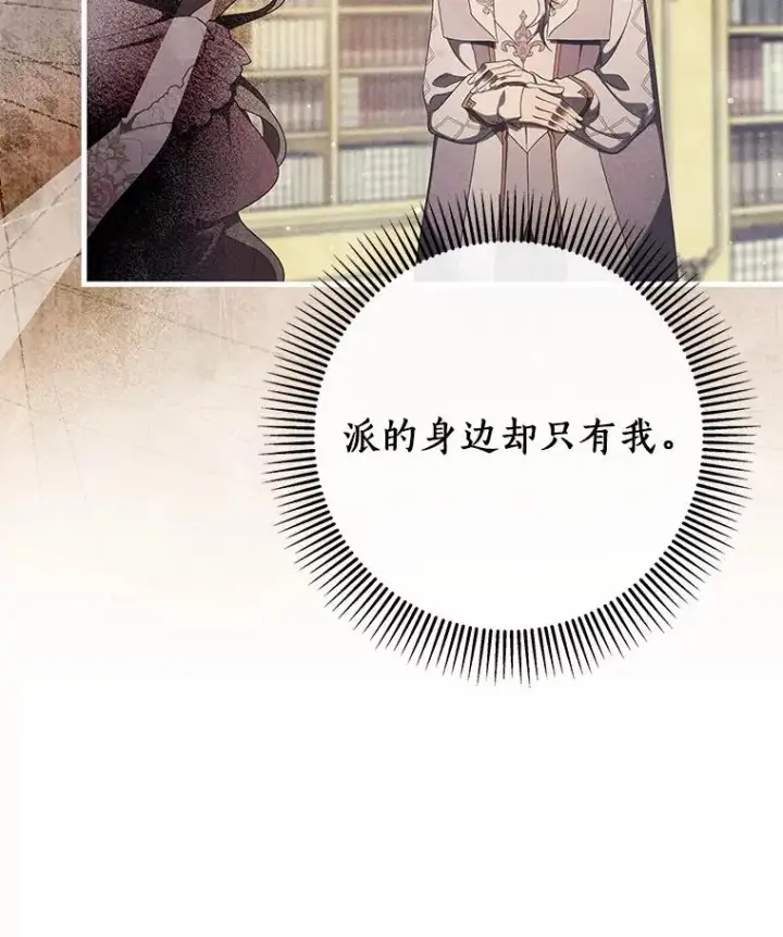 《成为主角的命定救星》108.只想要你图106
