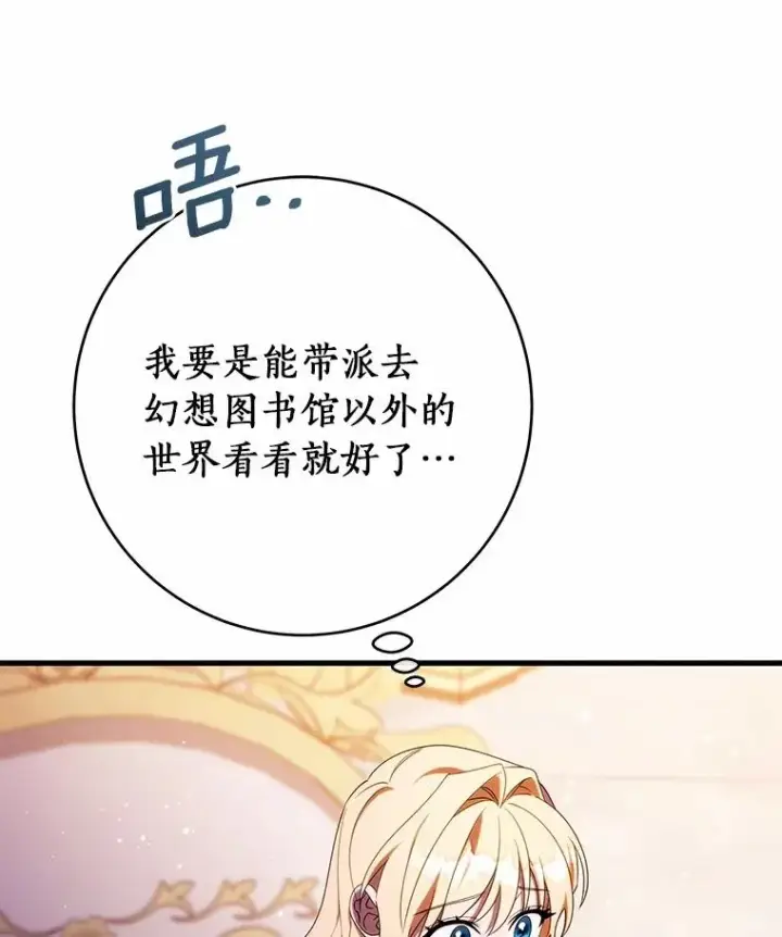 《成为主角的命定救星》108.只想要你图107