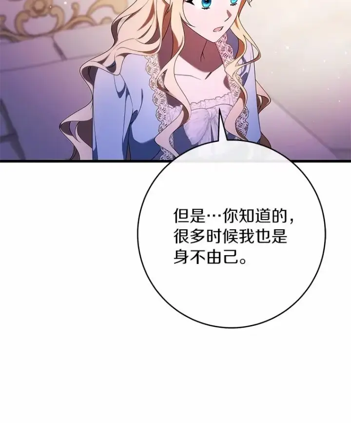 《成为主角的命定救星》108.只想要你图108