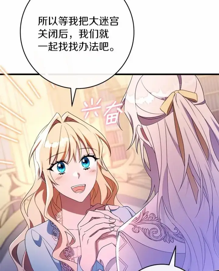 《成为主角的命定救星》108.只想要你图111