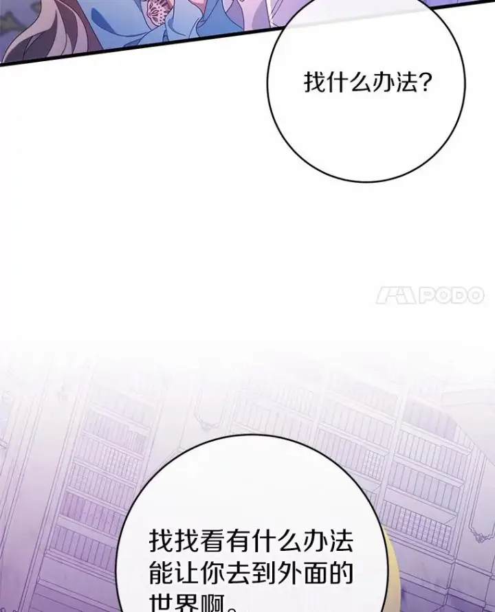 《成为主角的命定救星》108.只想要你图112
