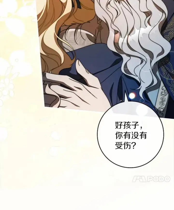 《成为主角的命定救星》108.只想要你图24