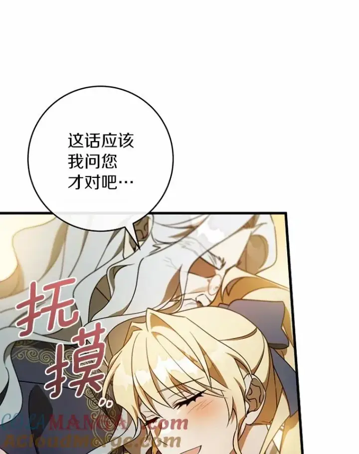 《成为主角的命定救星》108.只想要你图25