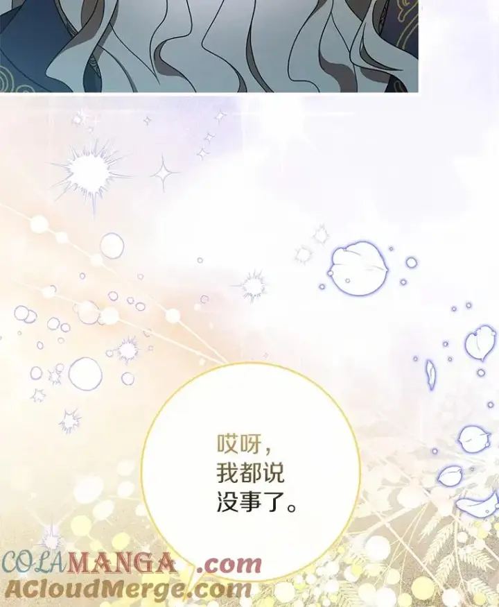 《成为主角的命定救星》108.只想要你图37