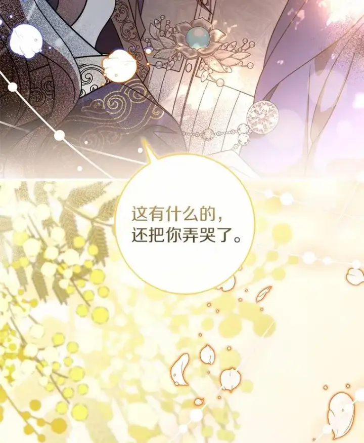 《成为主角的命定救星》108.只想要你图39
