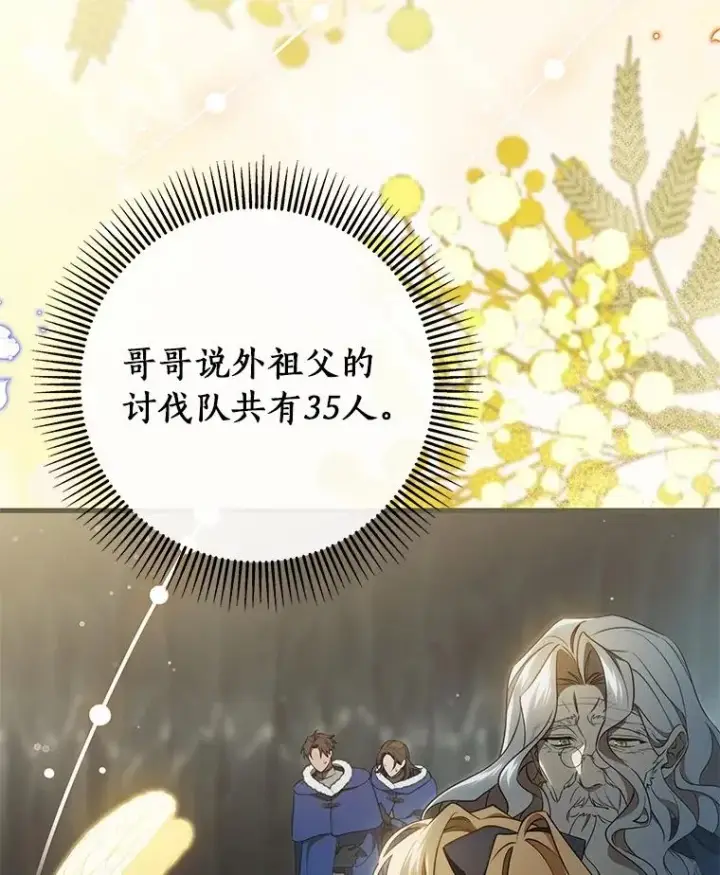 《成为主角的命定救星》108.只想要你图40