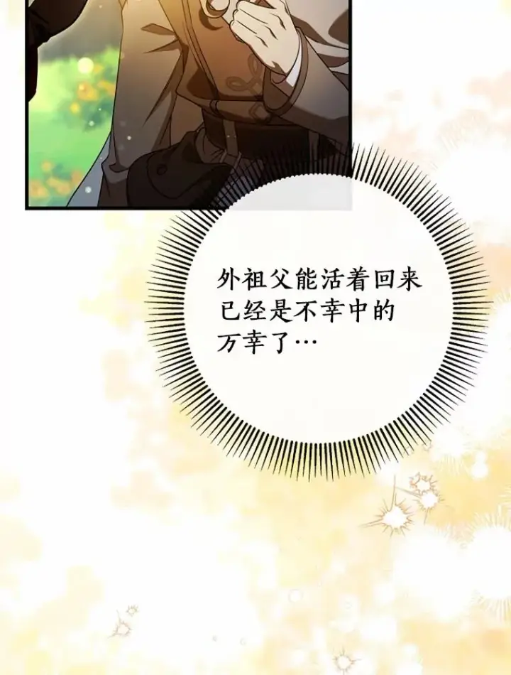 《成为主角的命定救星》108.只想要你图43