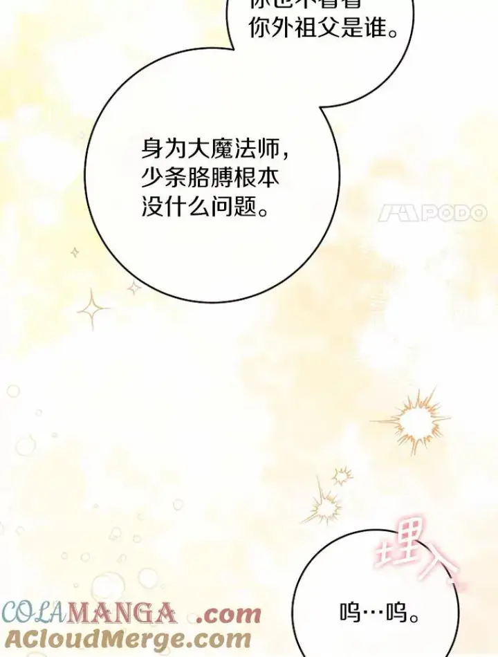 《成为主角的命定救星》108.只想要你图45