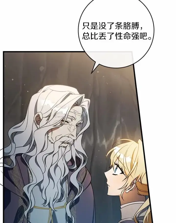 《成为主角的命定救星》108.只想要你图60