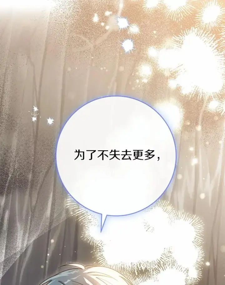 《成为主角的命定救星》108.只想要你图63