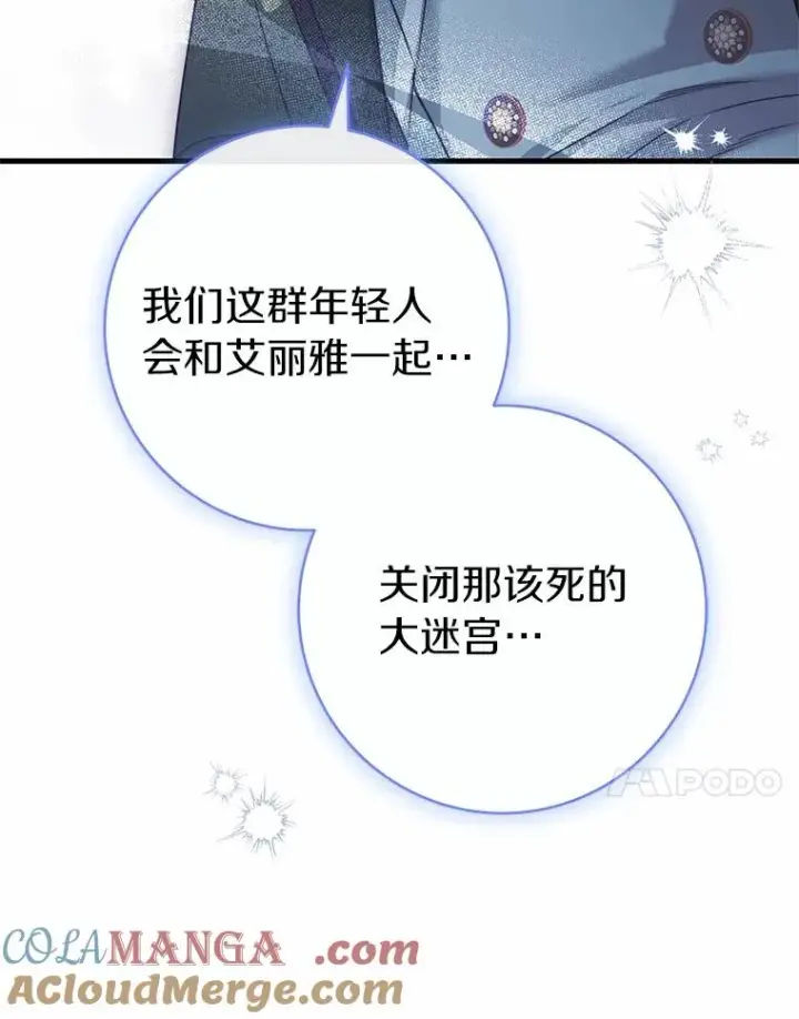 《成为主角的命定救星》108.只想要你图65