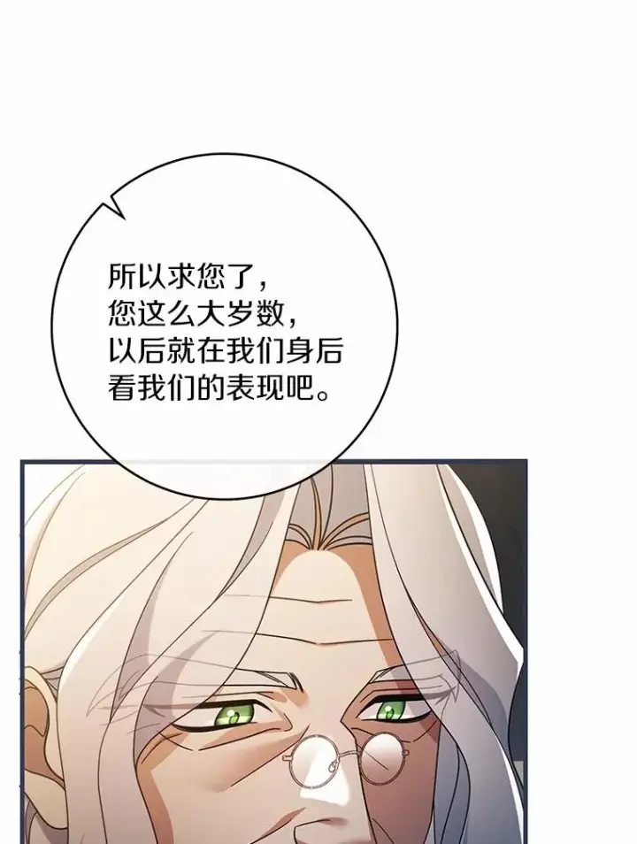《成为主角的命定救星》108.只想要你图66