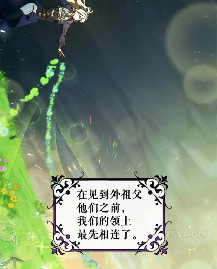 《成为主角的命定救星》108.只想要你图7