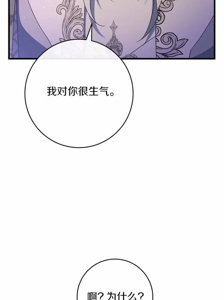 《成为主角的命定救星》108.只想要你图82