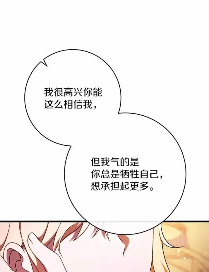 《成为主角的命定救星》108.只想要你图84