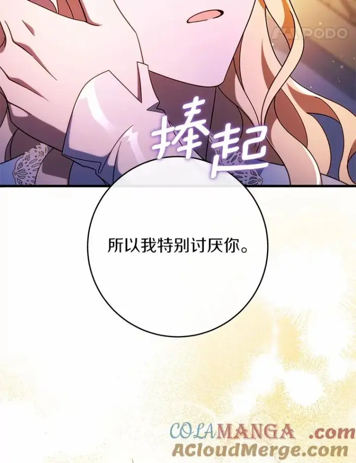 《成为主角的命定救星》108.只想要你图85
