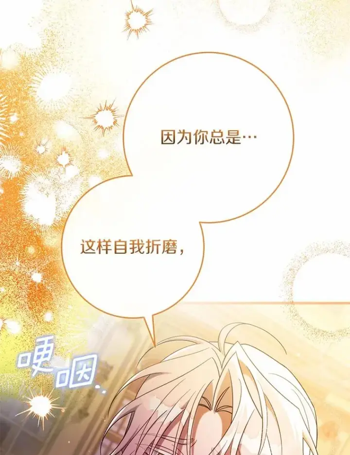 《成为主角的命定救星》108.只想要你图86