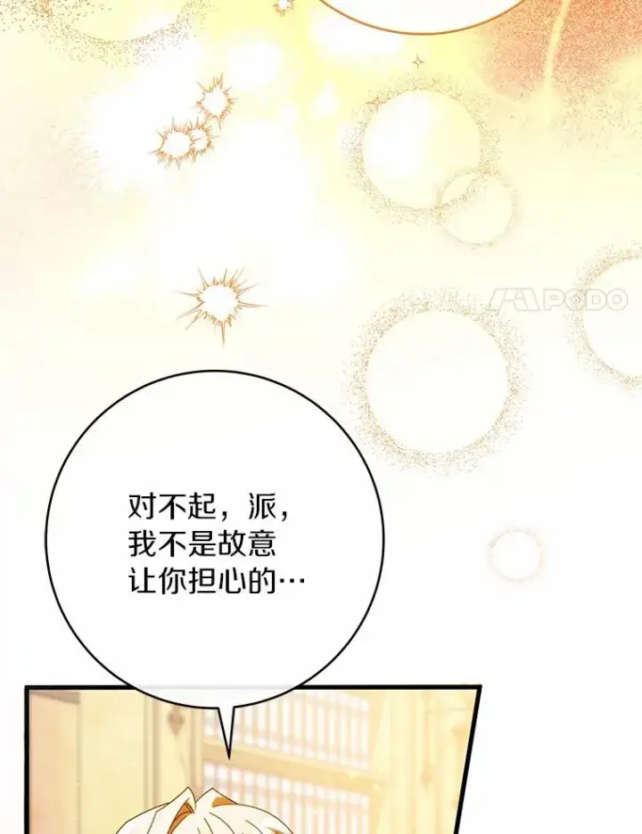 《成为主角的命定救星》108.只想要你图88