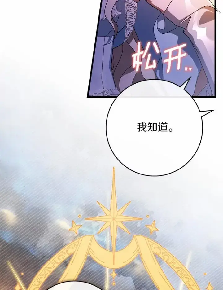 《成为主角的命定救星》108.只想要你图90
