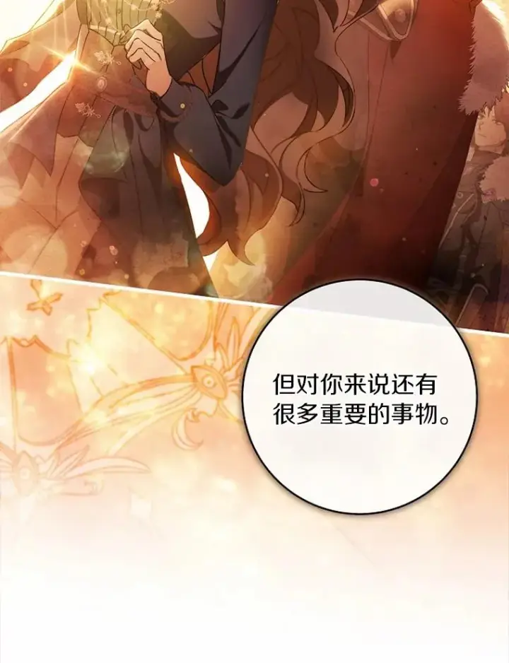 《成为主角的命定救星》108.只想要你图92