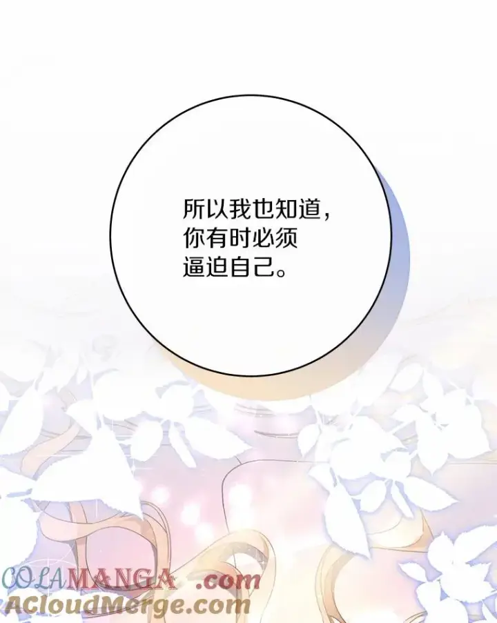 《成为主角的命定救星》108.只想要你图93