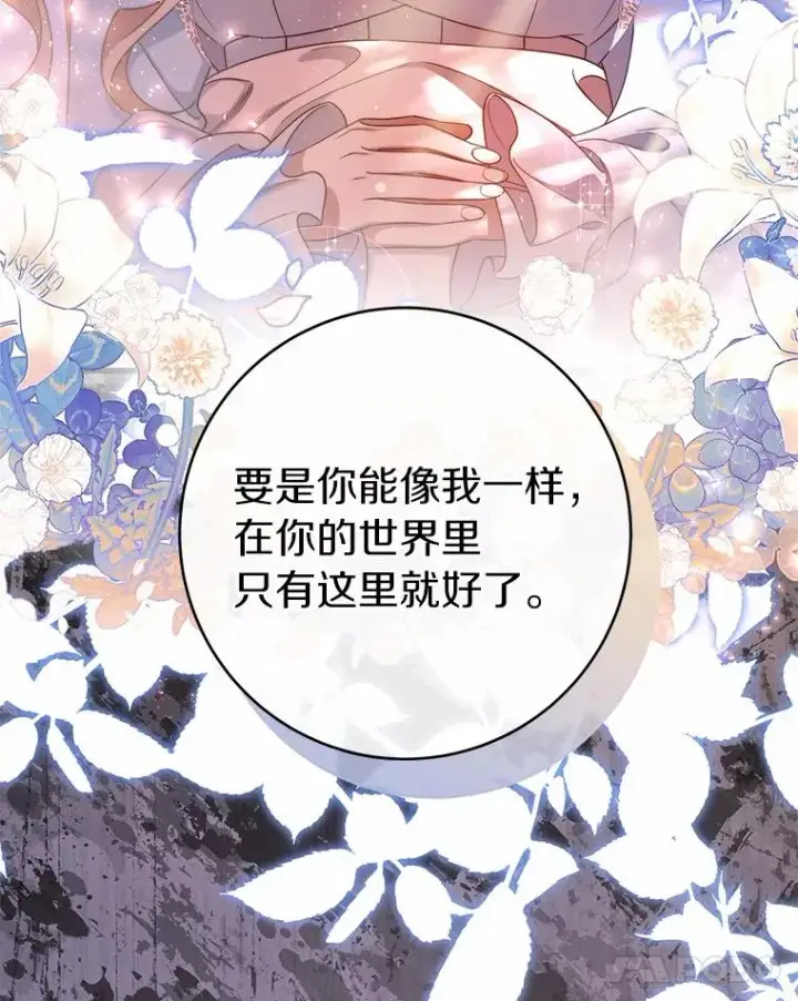 《成为主角的命定救星》108.只想要你图95