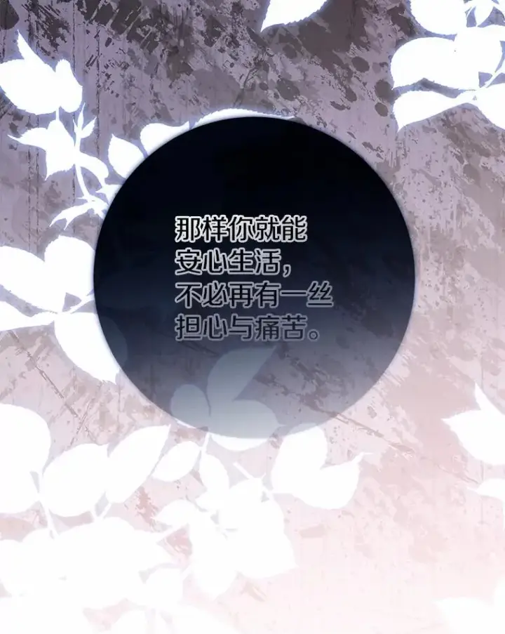 《成为主角的命定救星》108.只想要你图96