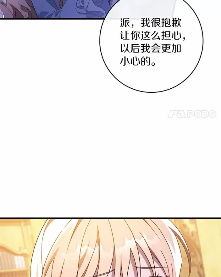 《成为主角的命定救星》108.只想要你图98