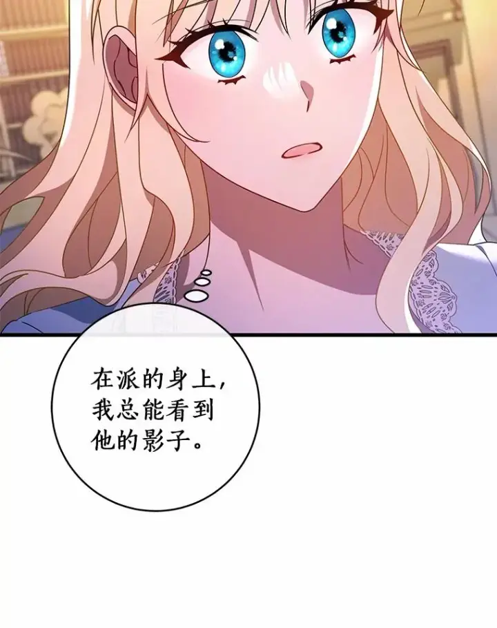 《成为主角的命定救星》108.只想要你图99