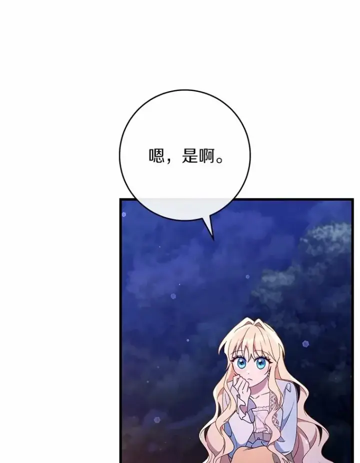 《成为主角的命定救星》109.有点可爱图100