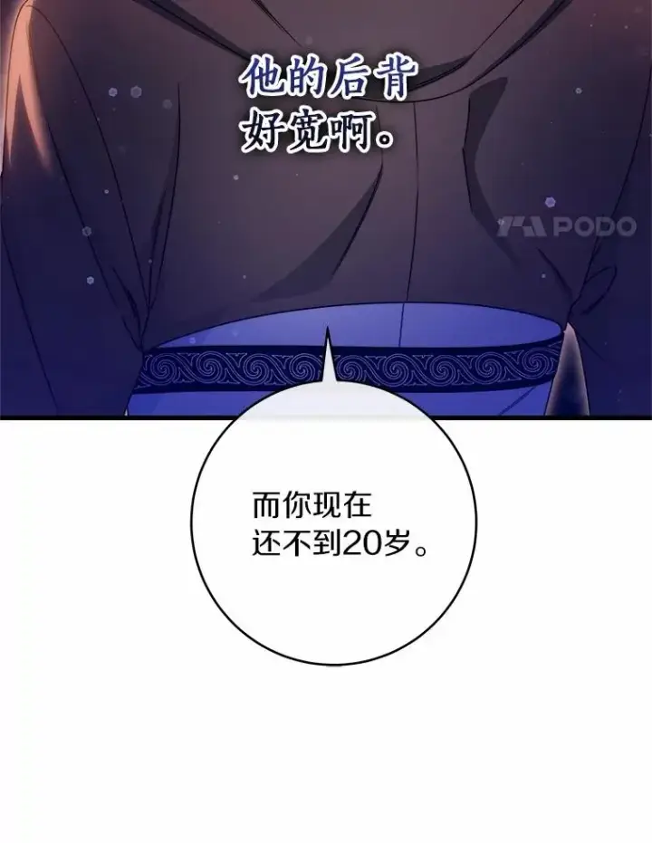 《成为主角的命定救星》109.有点可爱图103