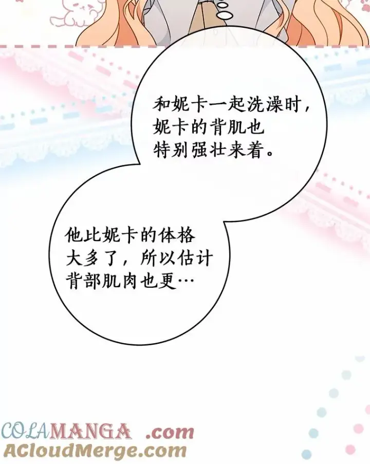 《成为主角的命定救星》109.有点可爱图105