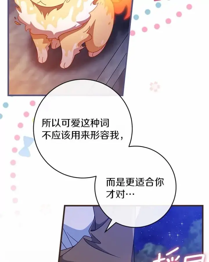 《成为主角的命定救星》109.有点可爱图107