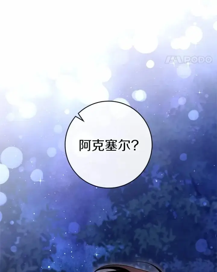 《成为主角的命定救星》109.有点可爱图11