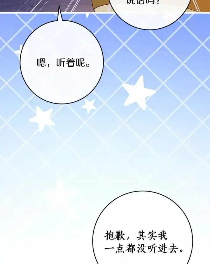 《成为主角的命定救星》109.有点可爱图111