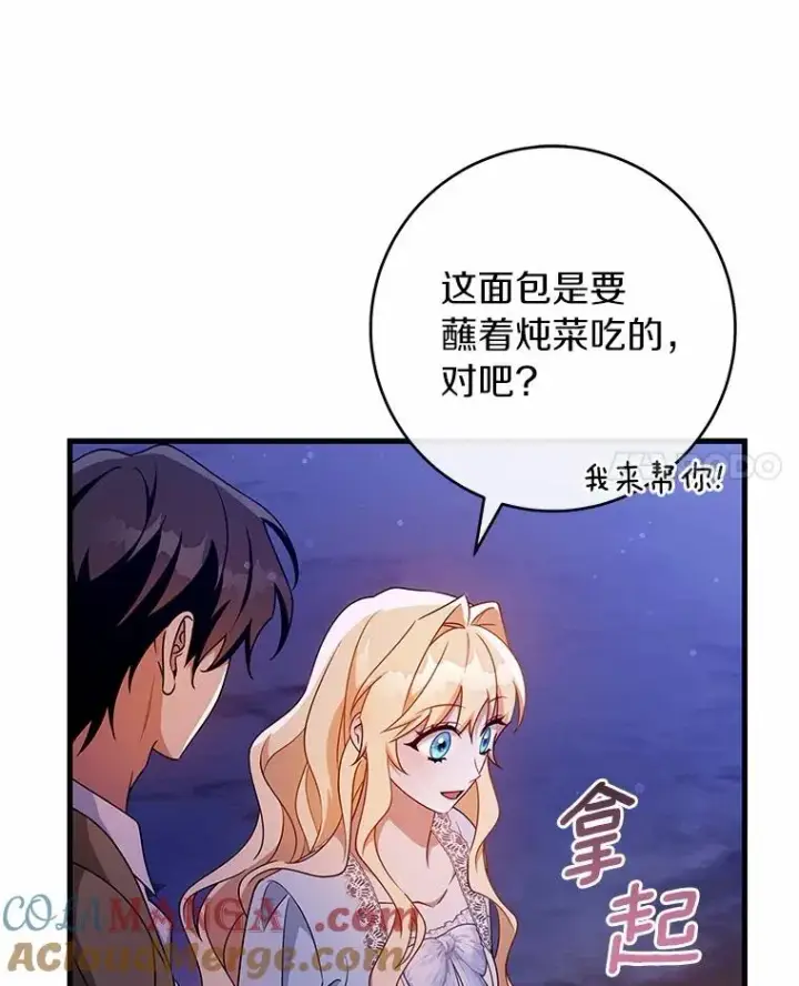 《成为主角的命定救星》109.有点可爱图113