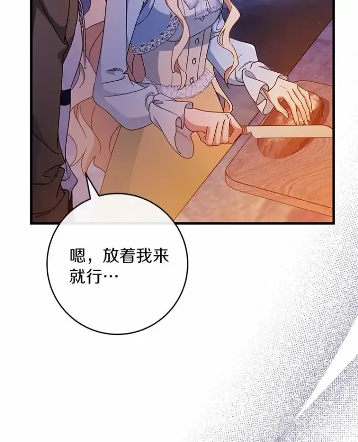 《成为主角的命定救星》109.有点可爱图114