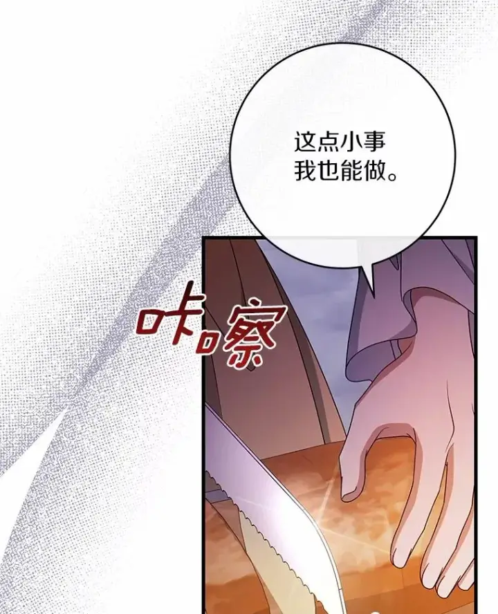 《成为主角的命定救星》109.有点可爱图115