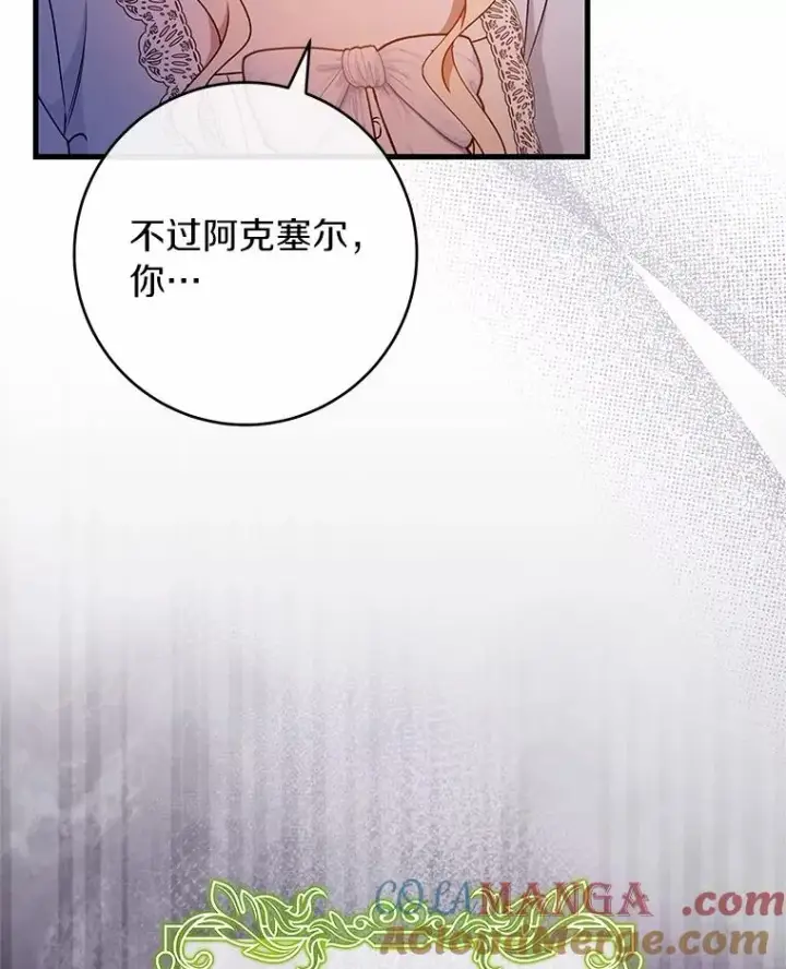 《成为主角的命定救星》109.有点可爱图117