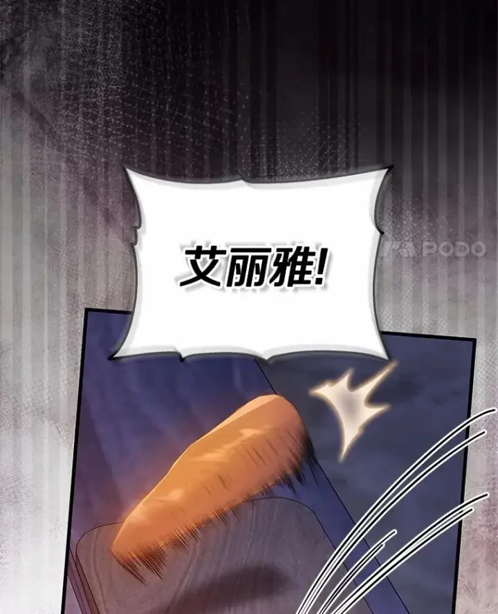 《成为主角的命定救星》109.有点可爱图120