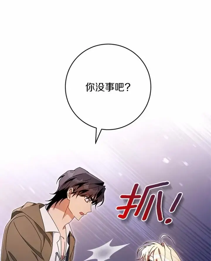 《成为主角的命定救星》109.有点可爱图122