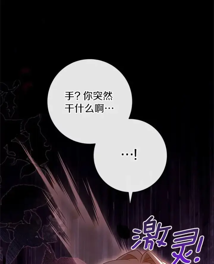 《成为主角的命定救星》109.有点可爱图124